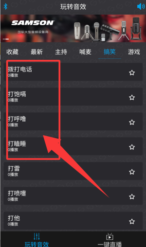 山逊音频软件