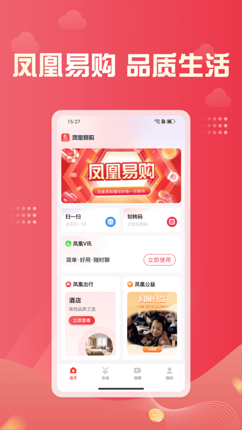 凤凰易购免费版截图2