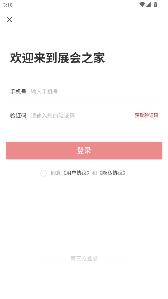 展会之家免费版