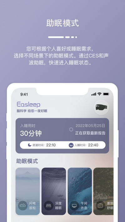 easleep睡眠工场截图0