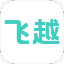 飞越提分课