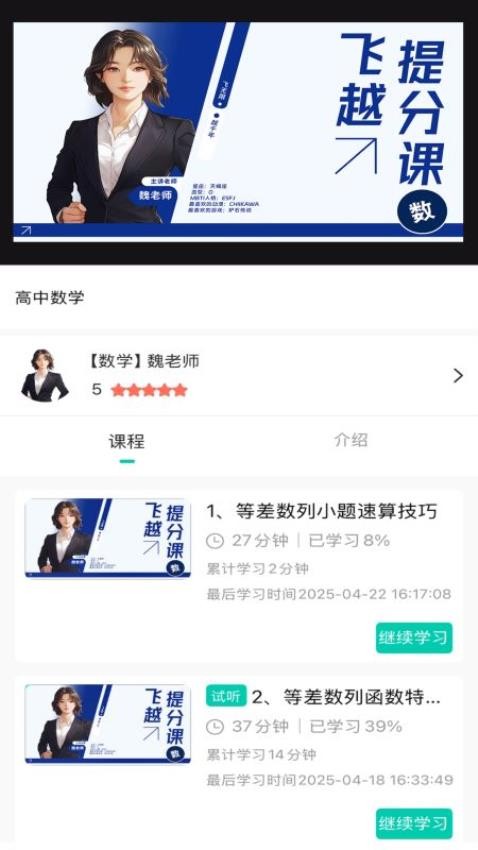 飞越提分课截图2