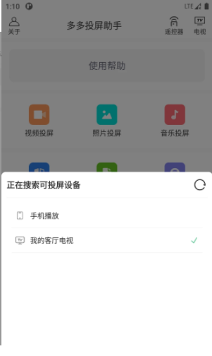 多多投屏助手截图3