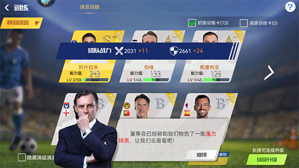 足球大师黄金一代游戏  安卓版