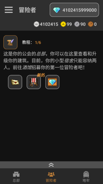 公会会长最新版