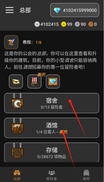 公会会长最新版
