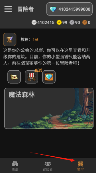 公会会长最新版