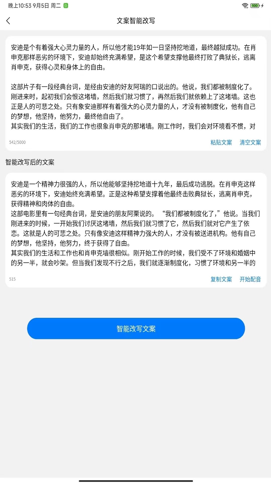 文案提取改写截图2