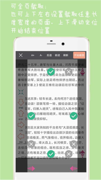 长截图大师截图2