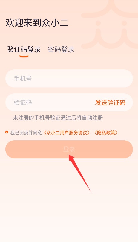 众小二最新版