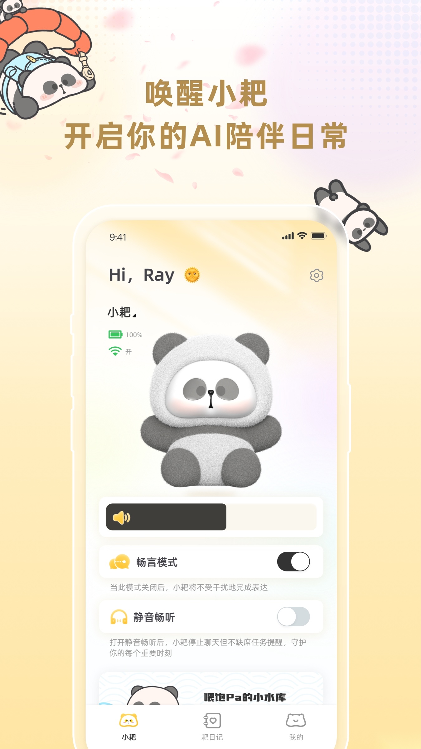 小耙AI截图3