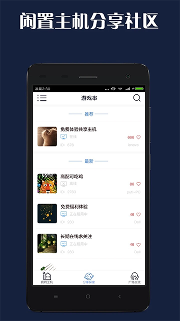 游戏串安卓版截图0