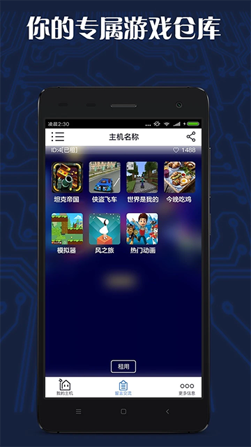游戏串安卓版截图3