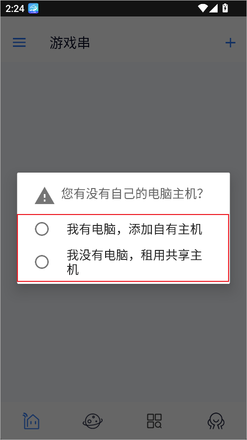 游戏串安卓版