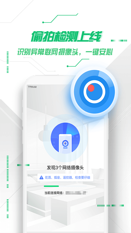 360手机卫士安卓版截图3