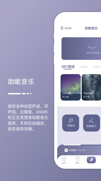 easleep睡眠工场截图3