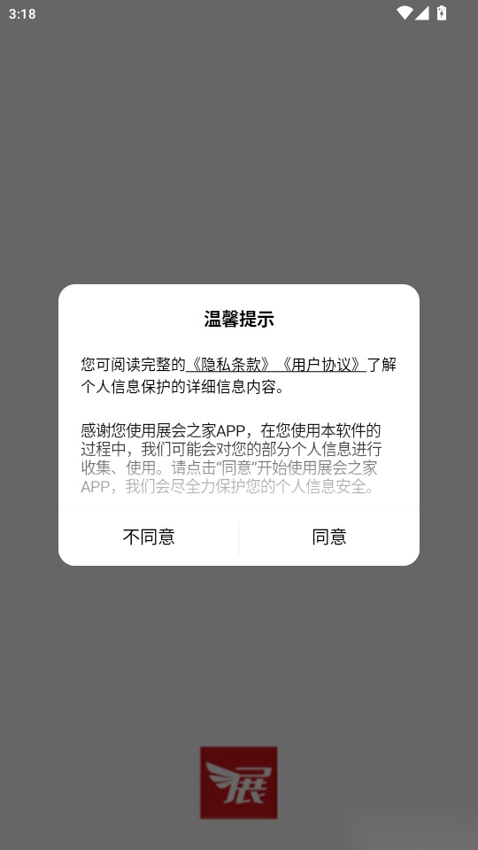 展会之家免费版