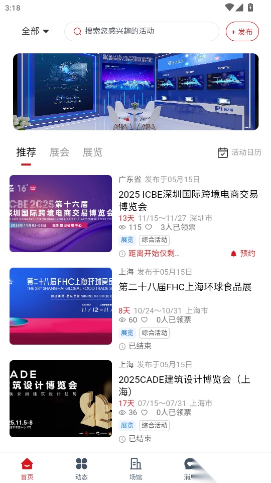 展会之家免费版