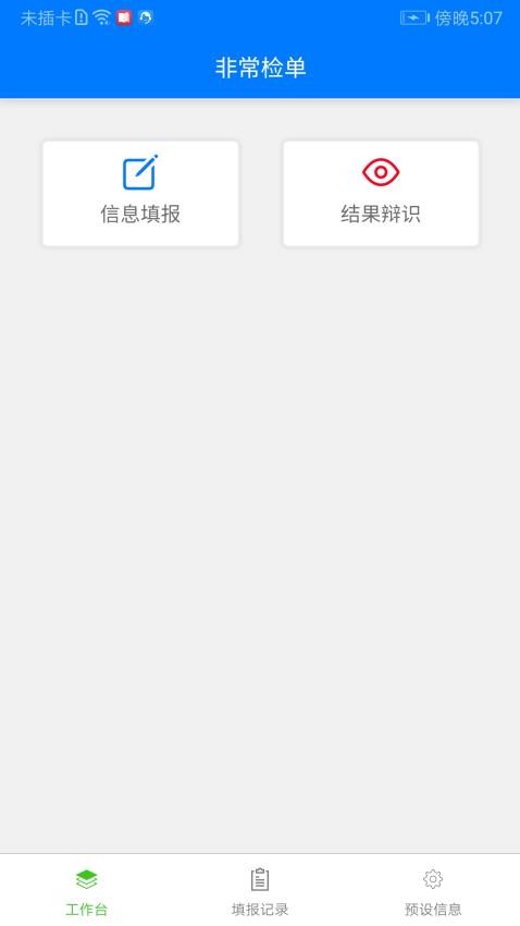 非常检单最新版截图1