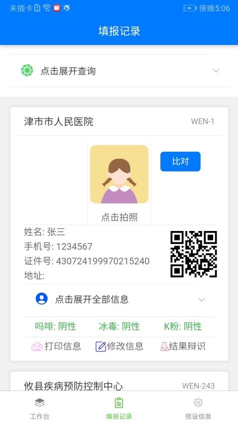 非常检单最新版截图2
