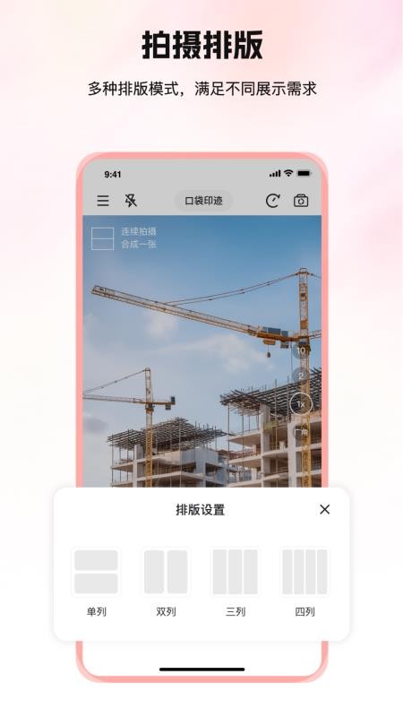 口袋印迹截图1