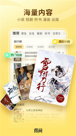 得间免费小说截图0