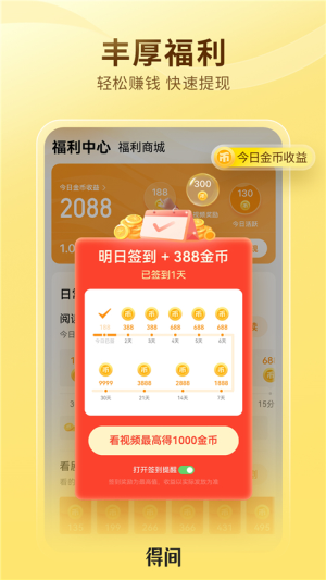 得间免费小说截图1