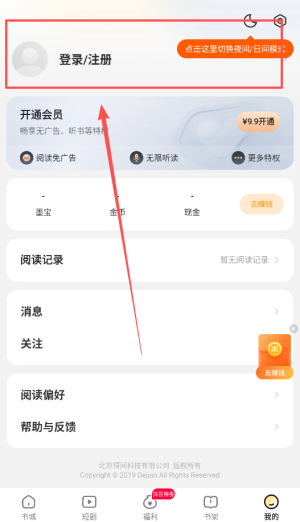 得间免费小说