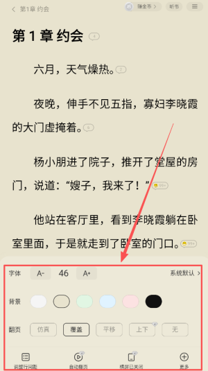 得间免费小说