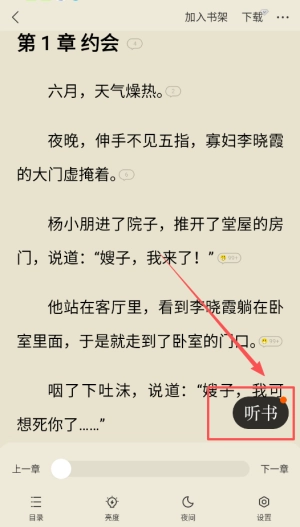 得间免费小说