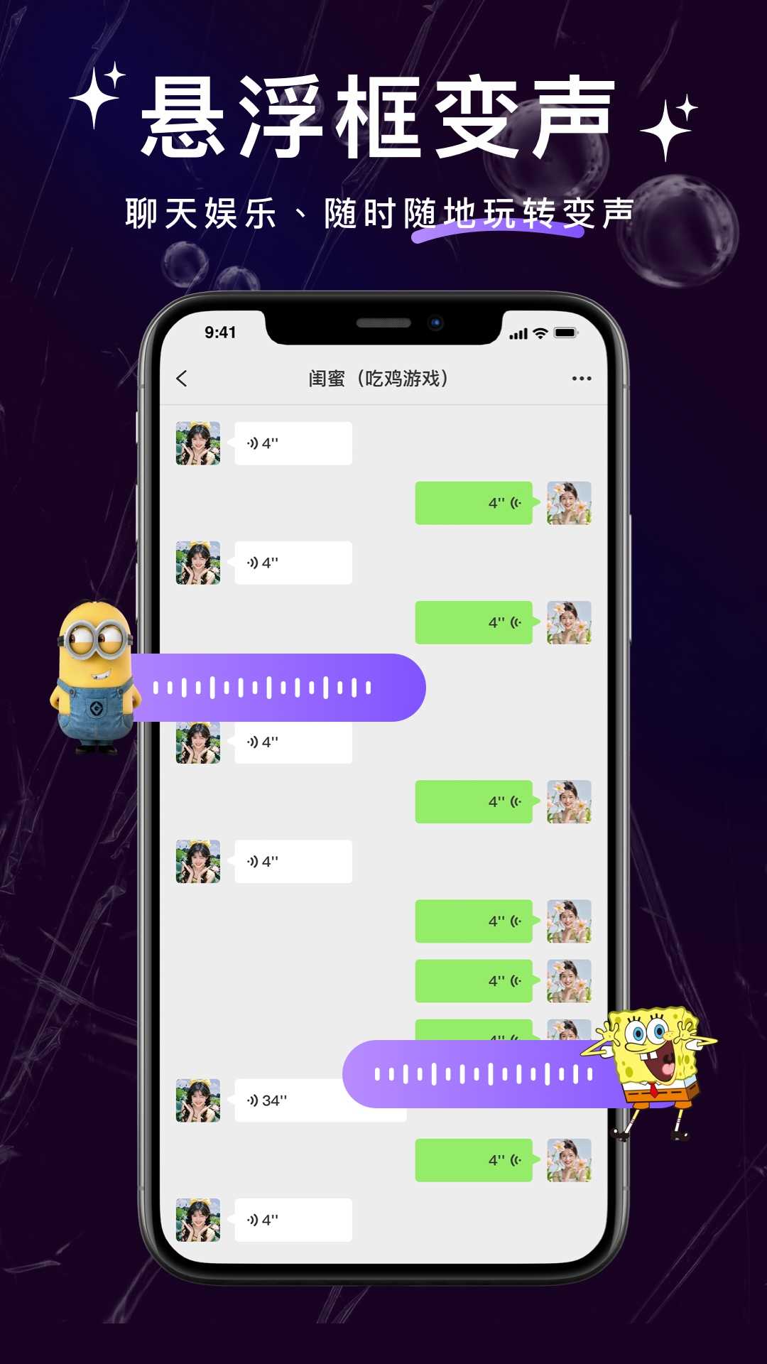 变声器管家免费版截图3