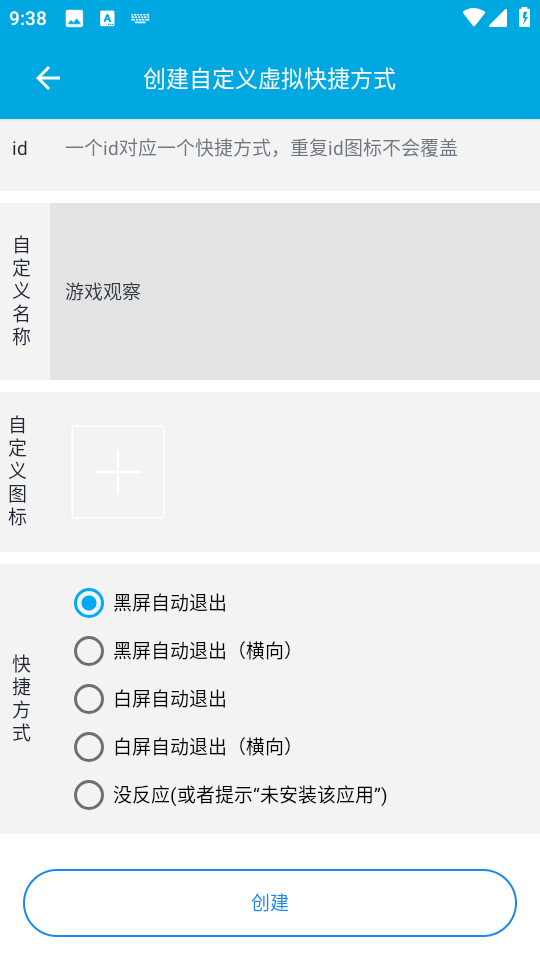 虚拟快捷方式截图0