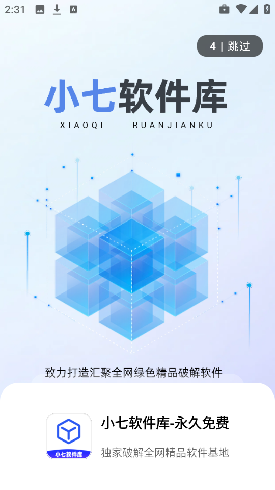 小七软件库截图0