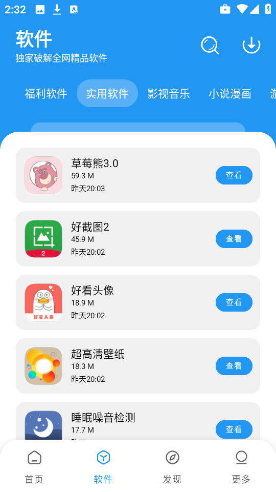 小七软件库截图1