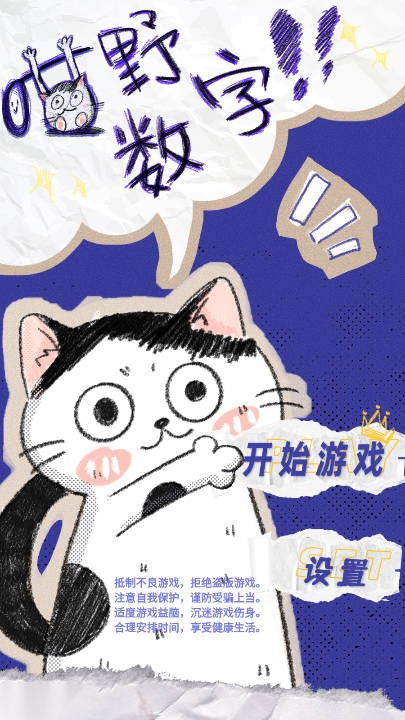 喵野数字2025安卓版