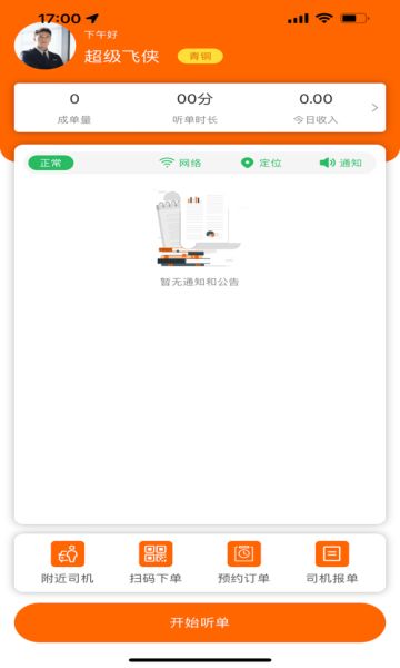 小优司机端截图1
