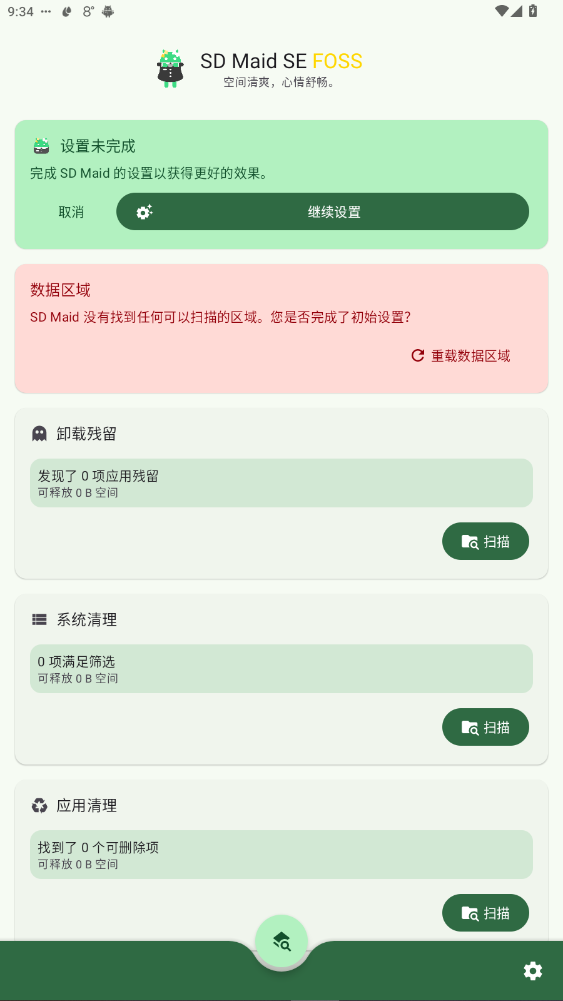 SDMaidSE安装截图2