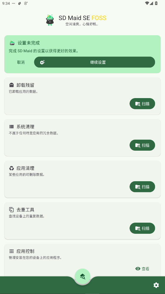 SDMaidSE安装截图1