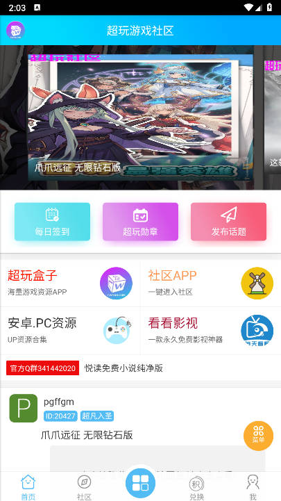 超玩社区2025最新版截图1