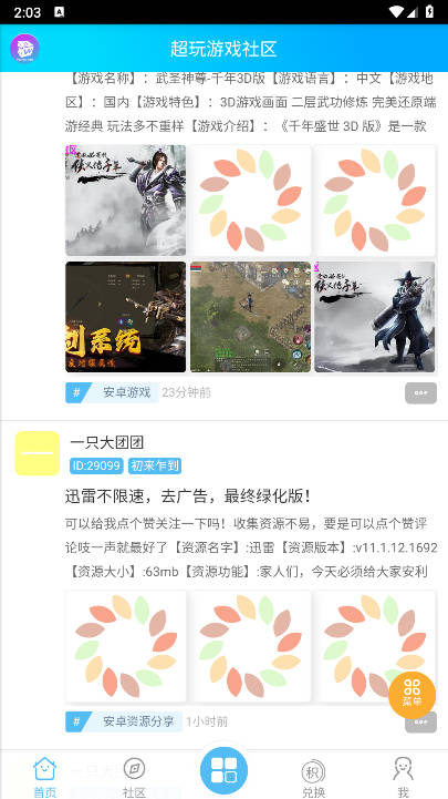 超玩社区2025最新版截图3