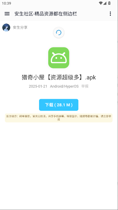 全网资源合集软件安装手机版截图3