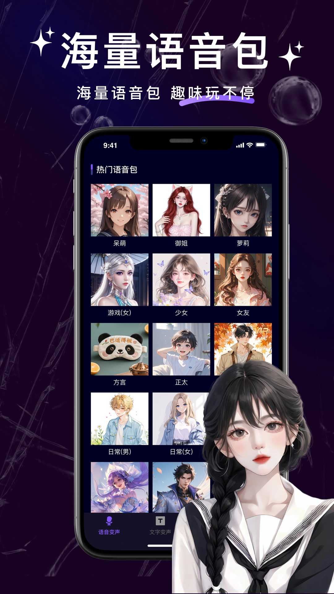 变声器管家免费版截图1