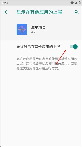 准星精灵大师最新版