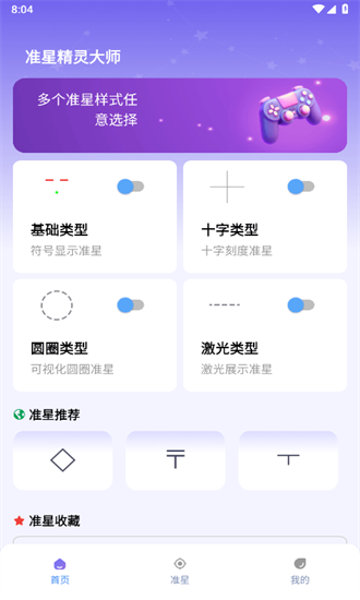 准星精灵大师最新版截图1