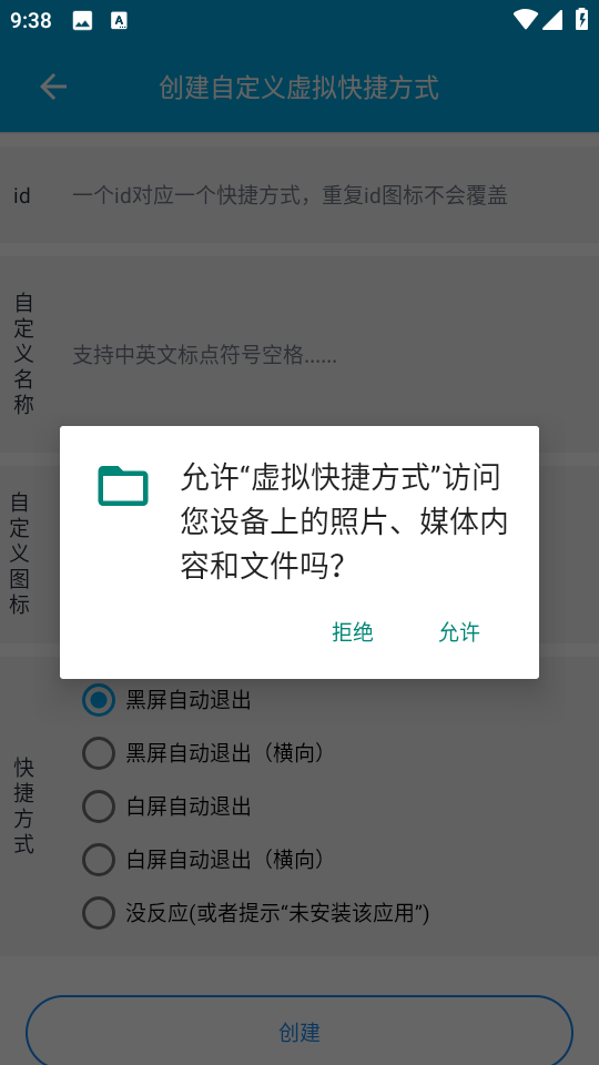 虚拟快捷方式