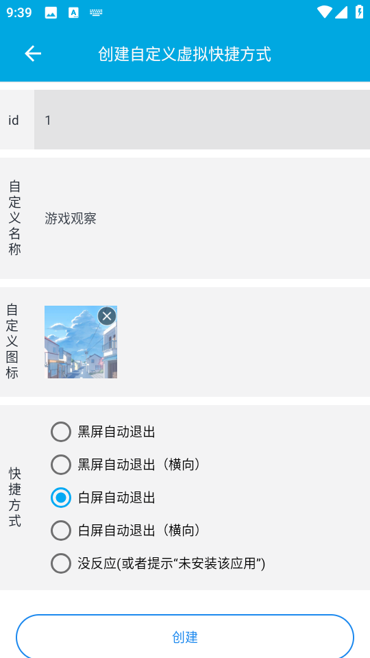虚拟快捷方式