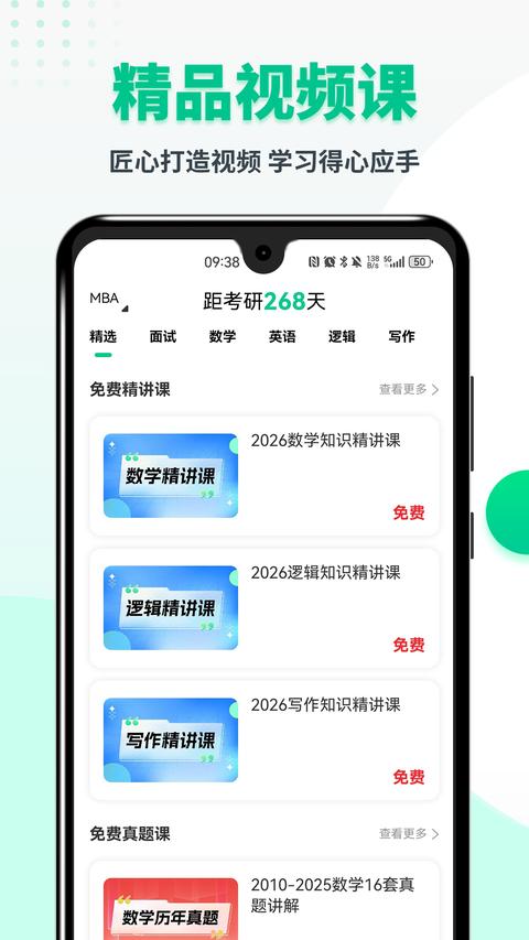 MBA联考题库免费版截图2