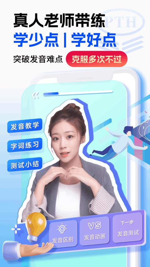 普通话水平测试最新版截图2