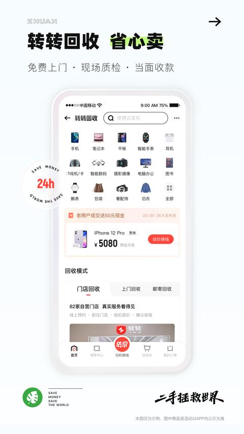 转转截图0
