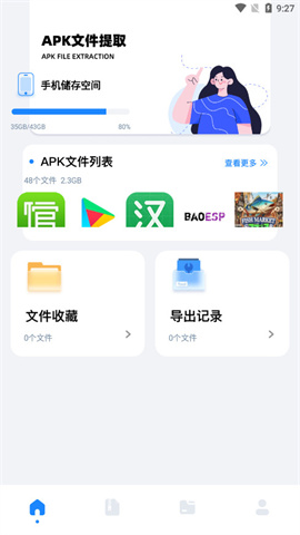 base.apk工具截图3